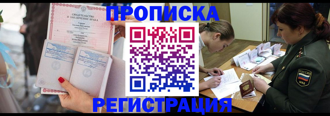 прописка в квартире в Чечне